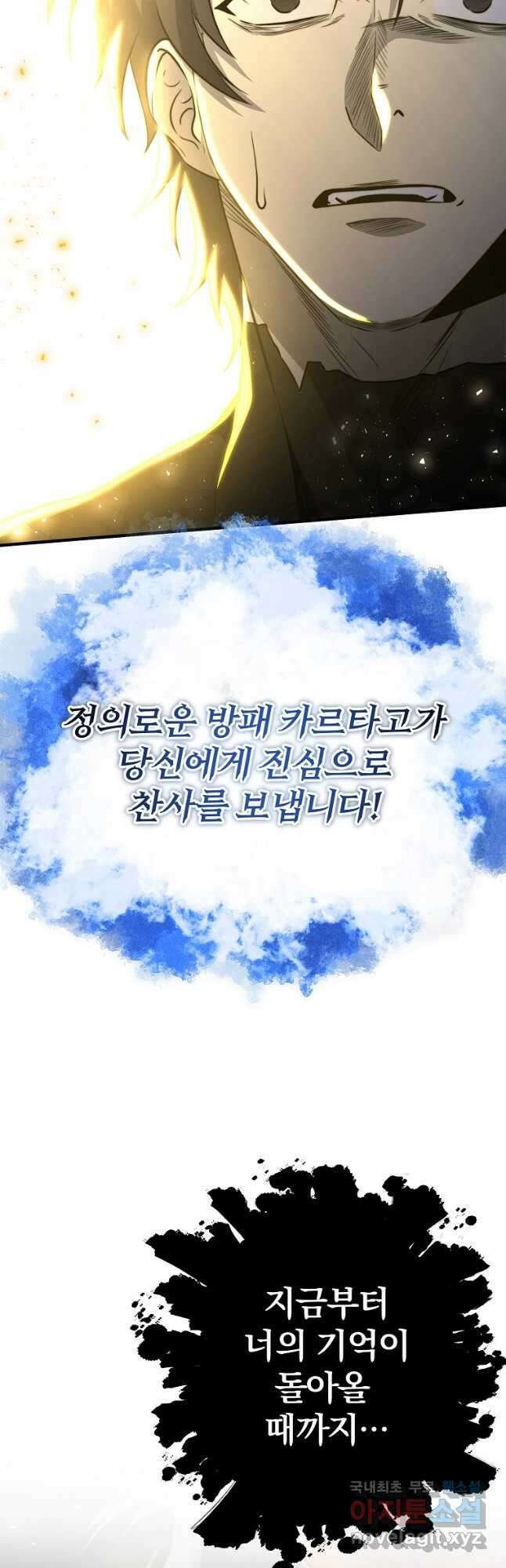 99만 전생이 날 도와줘 109화 마지막 화 21