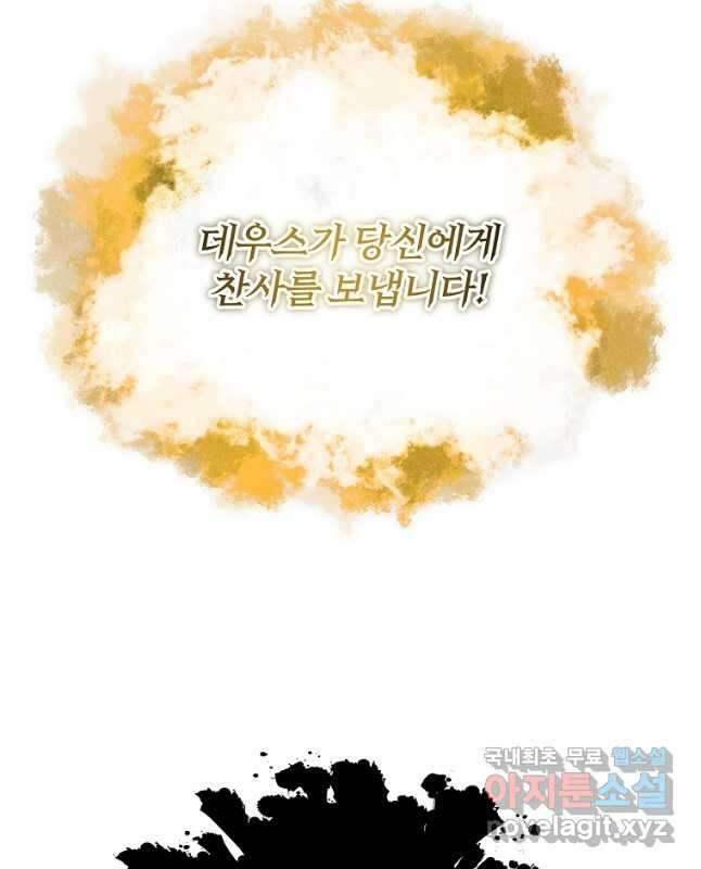 99만 전생이 날 도와줘 109화 마지막 화 45