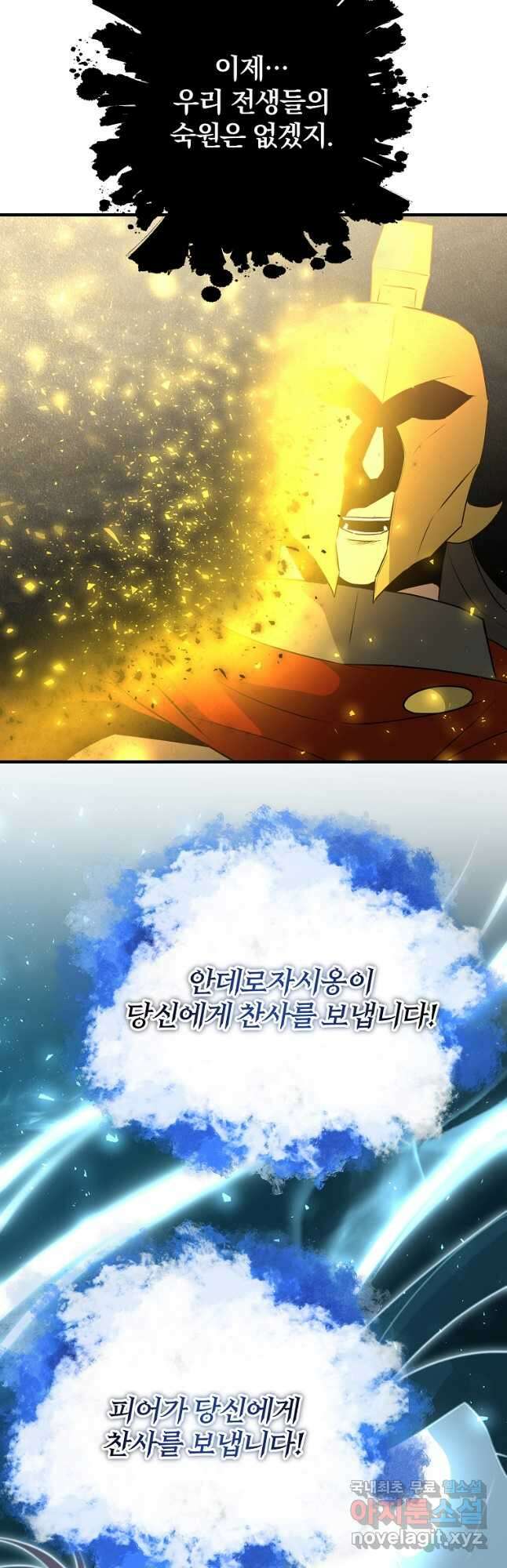 99만 전생이 날 도와줘 109화 마지막 화 46