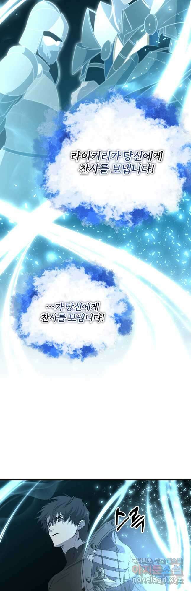 99만 전생이 날 도와줘 109화 마지막 화 48