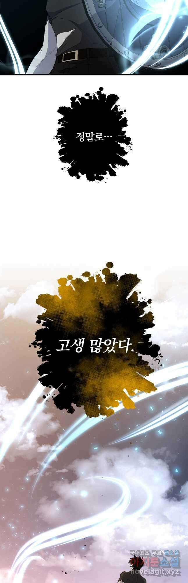 99만 전생이 날 도와줘 109화 마지막 화 49
