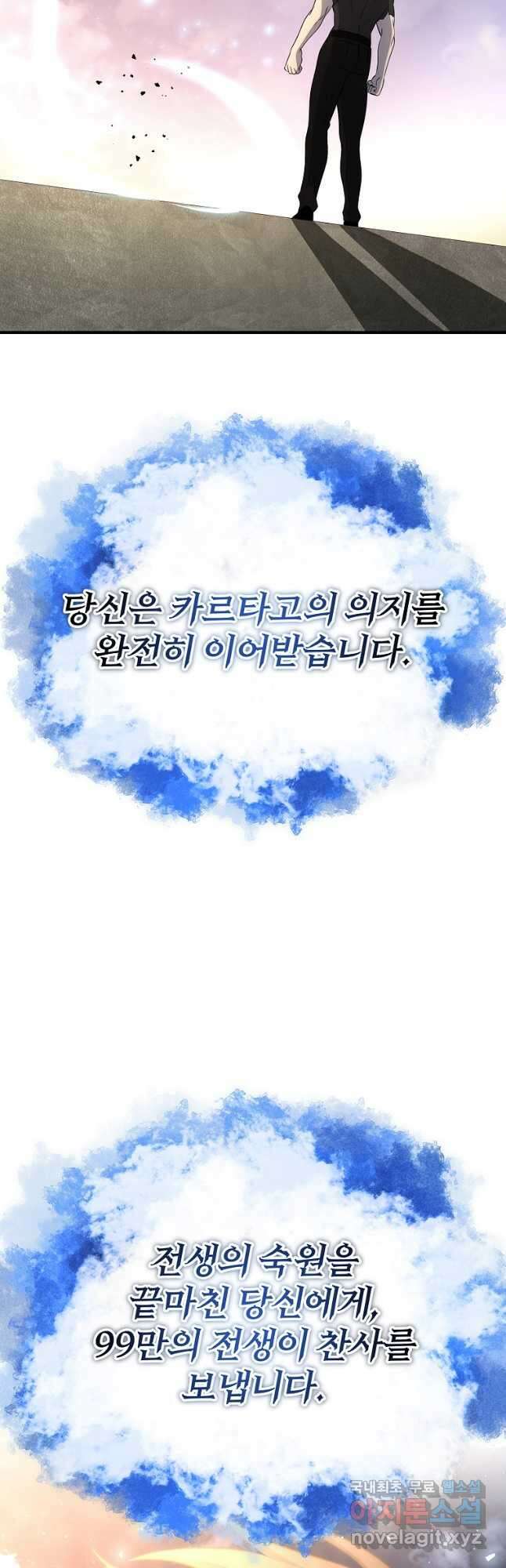 99만 전생이 날 도와줘 109화 마지막 화 50