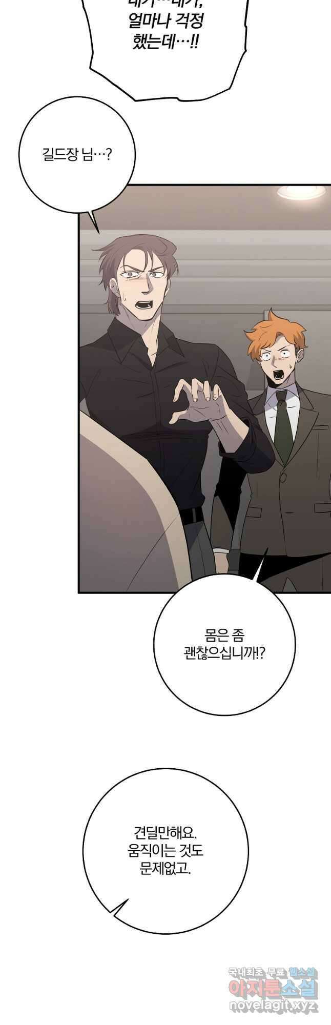 99만 전생이 날 도와줘 109화 마지막 화 57