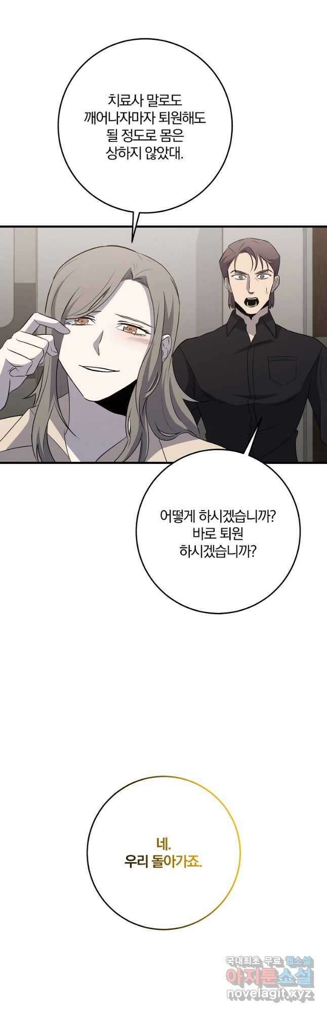 99만 전생이 날 도와줘 109화 마지막 화 58