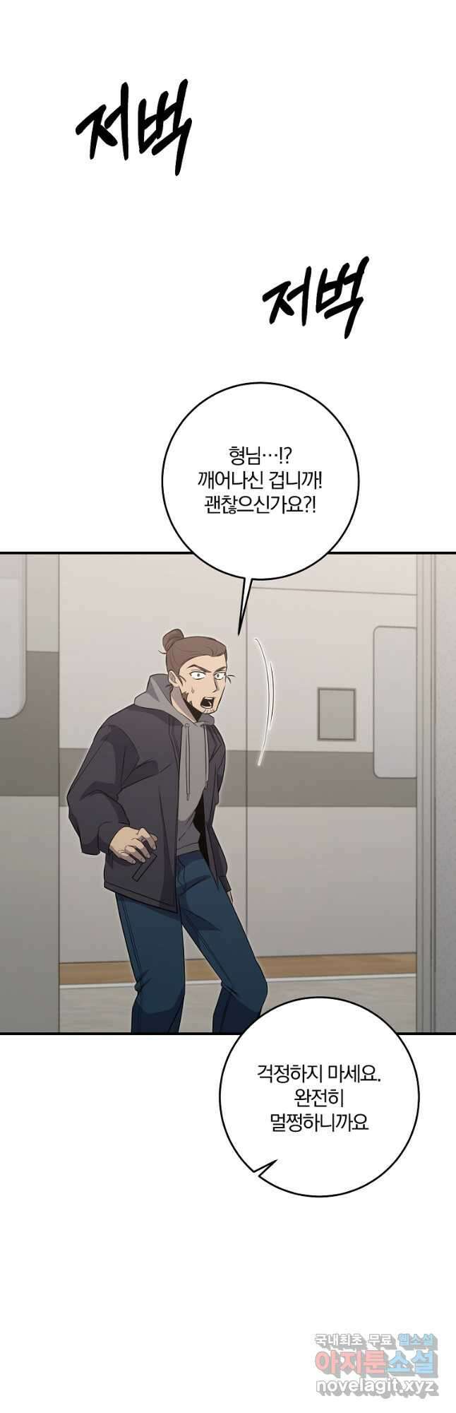 99만 전생이 날 도와줘 109화 마지막 화 59
