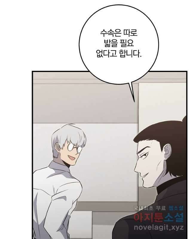 99만 전생이 날 도와줘 109화 마지막 화 60