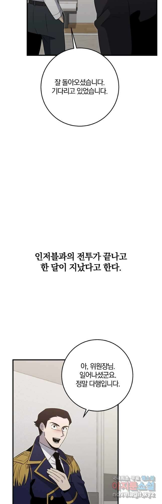 99만 전생이 날 도와줘 109화 마지막 화 61