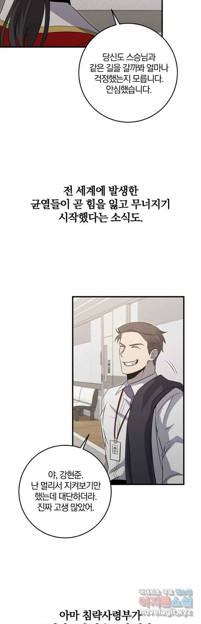 99만 전생이 날 도와줘 109화 마지막 화 63