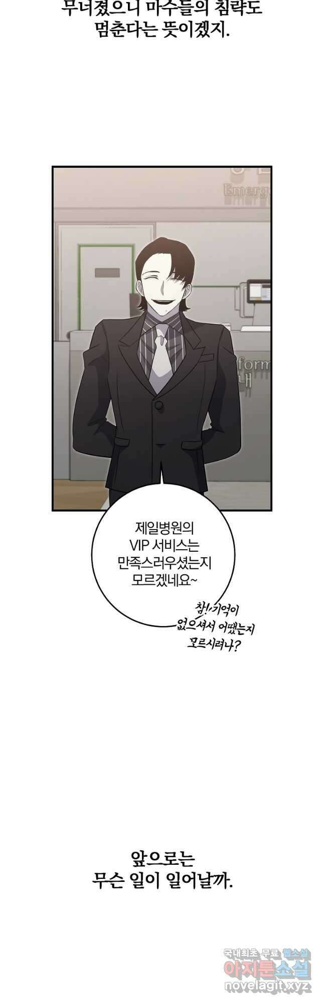 99만 전생이 날 도와줘 109화 마지막 화 64