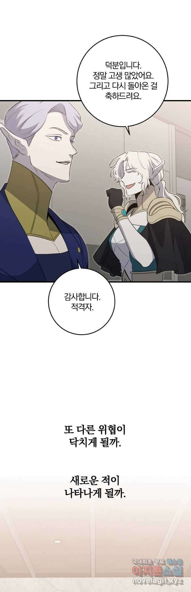 99만 전생이 날 도와줘 109화 마지막 화 65