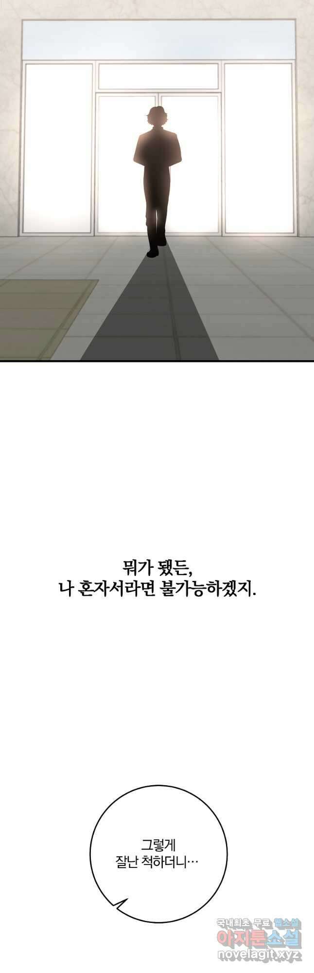 99만 전생이 날 도와줘 109화 마지막 화 66