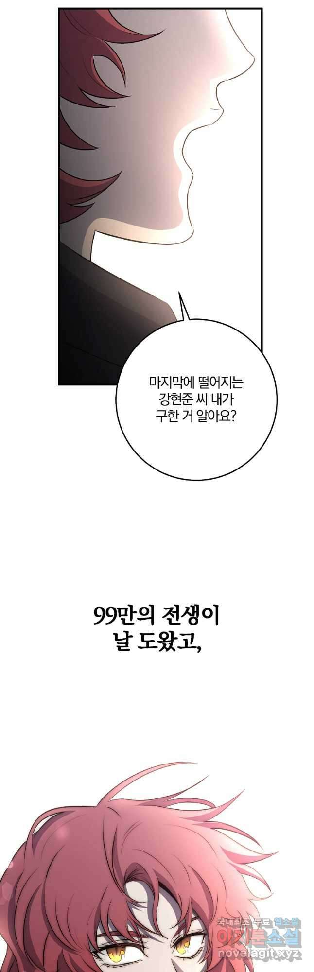 99만 전생이 날 도와줘 109화 마지막 화 67