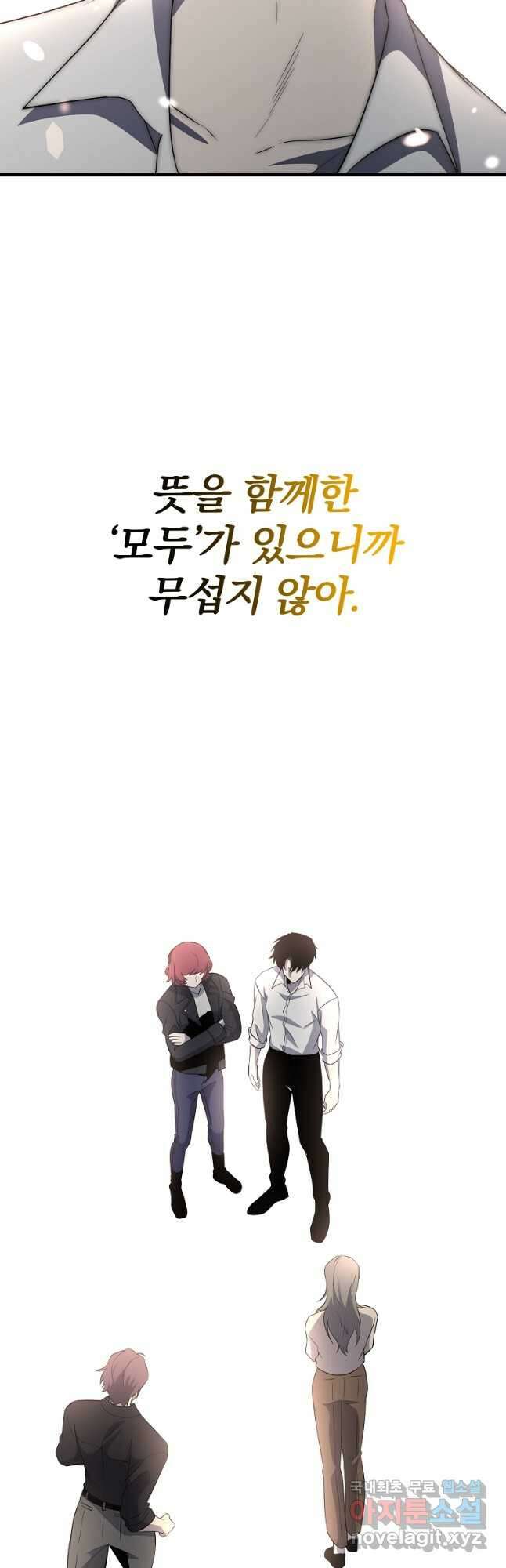 99만 전생이 날 도와줘 109화 마지막 화 69