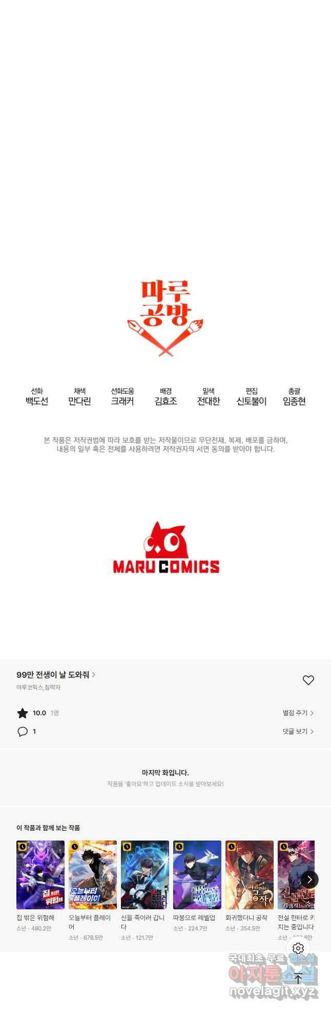 99만 전생이 날 도와줘 109화 마지막 화 73