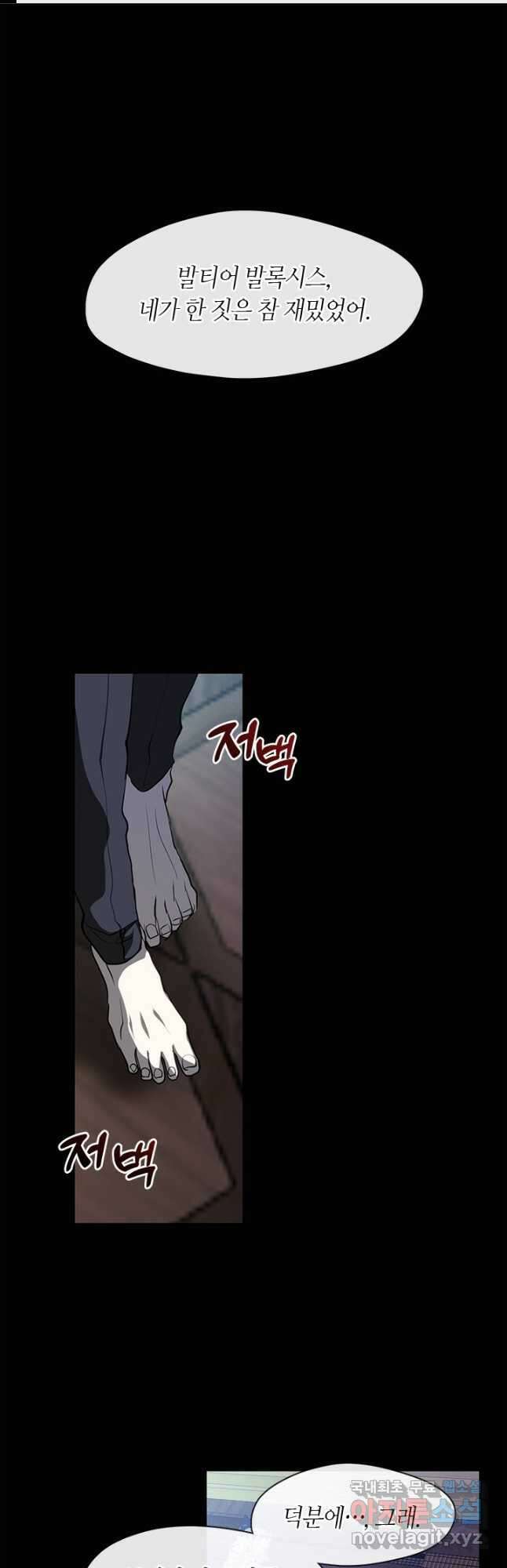 흑막을 버리는 데 실패했다 64화 1