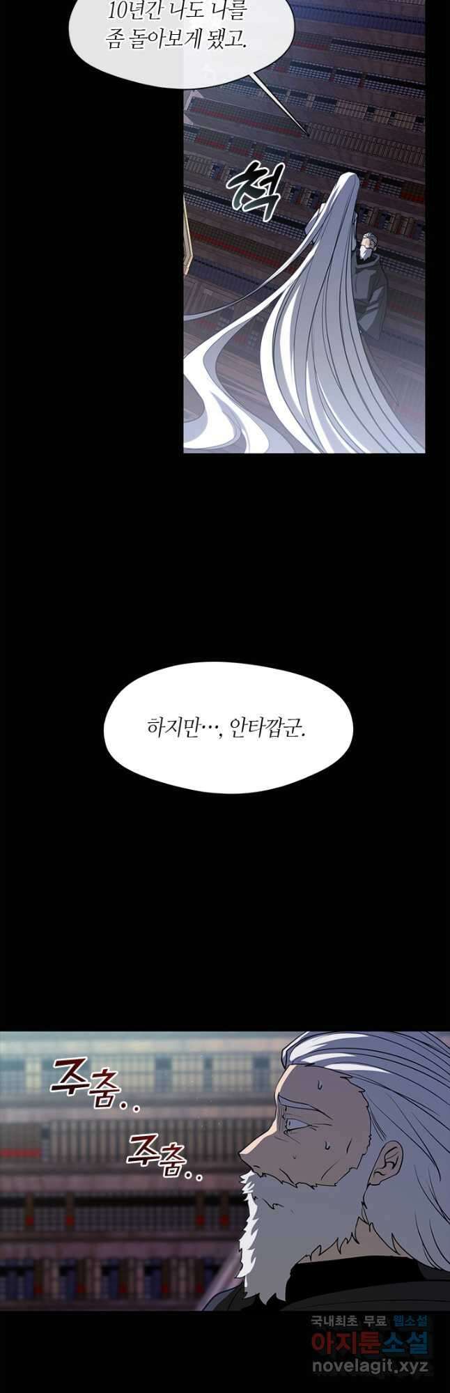 흑막을 버리는 데 실패했다 64화 2