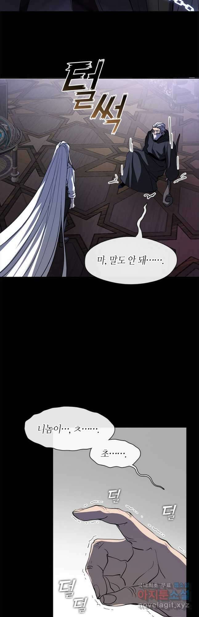 흑막을 버리는 데 실패했다 64화 4