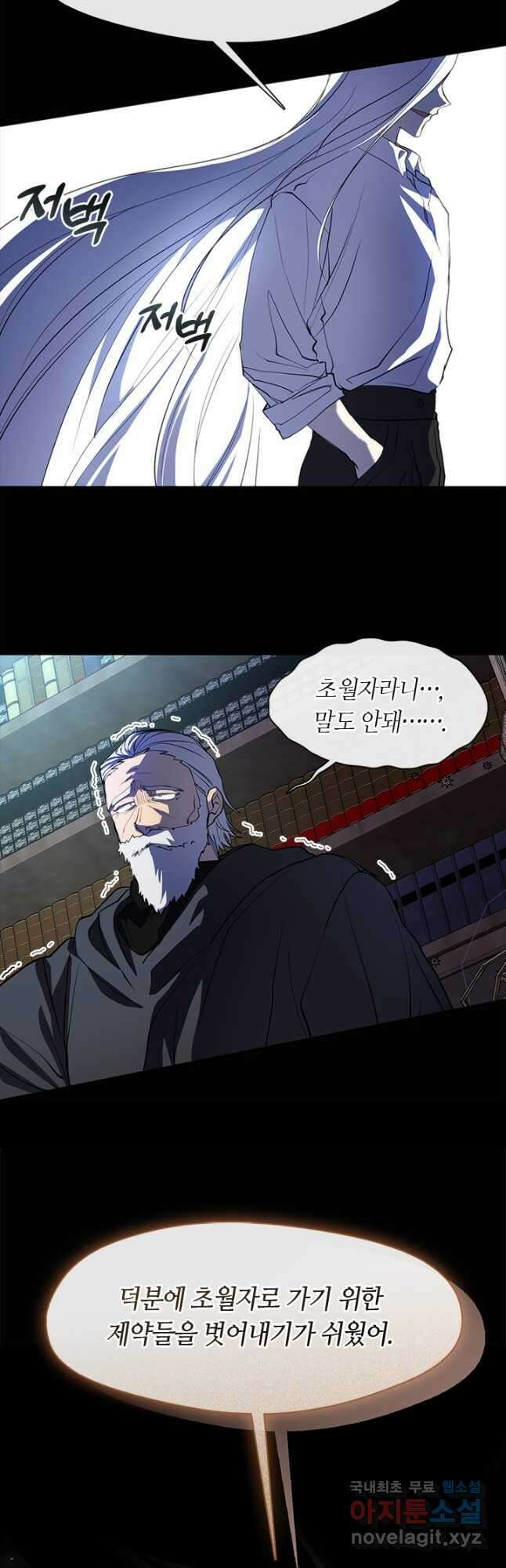 흑막을 버리는 데 실패했다 64화 6