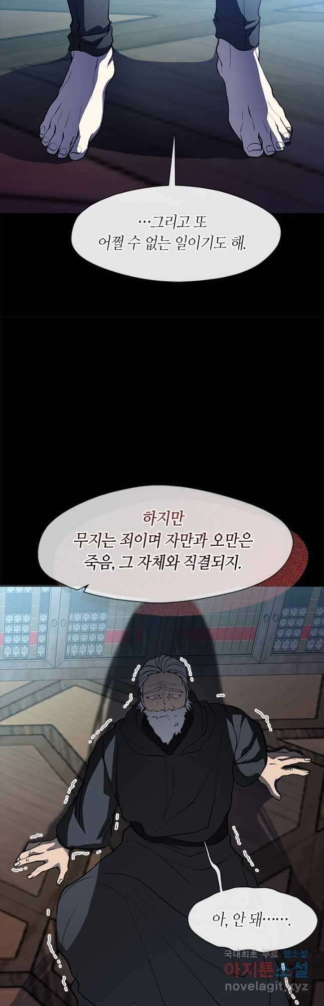 흑막을 버리는 데 실패했다 64화 10