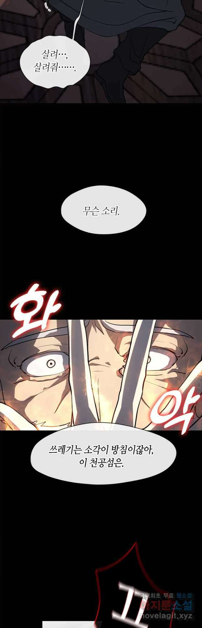 흑막을 버리는 데 실패했다 64화 11