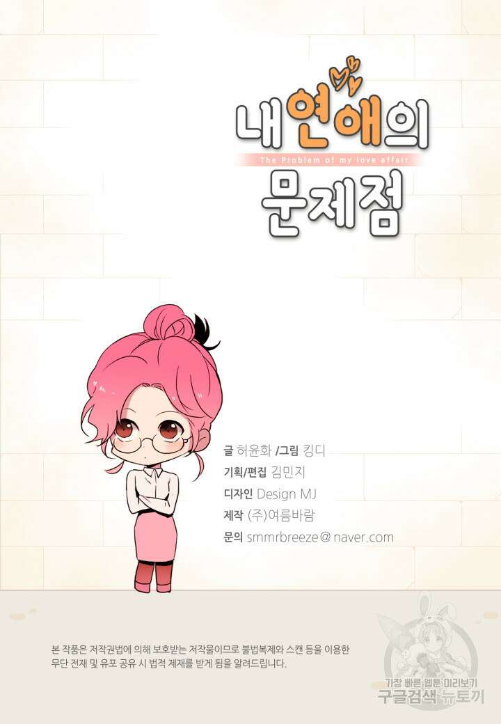 내 연애의 문제점 112화(완결) 3