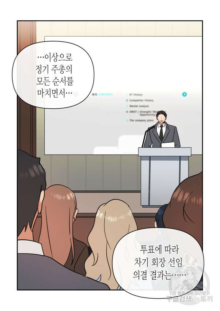 내 연애의 문제점 112화(완결) 5