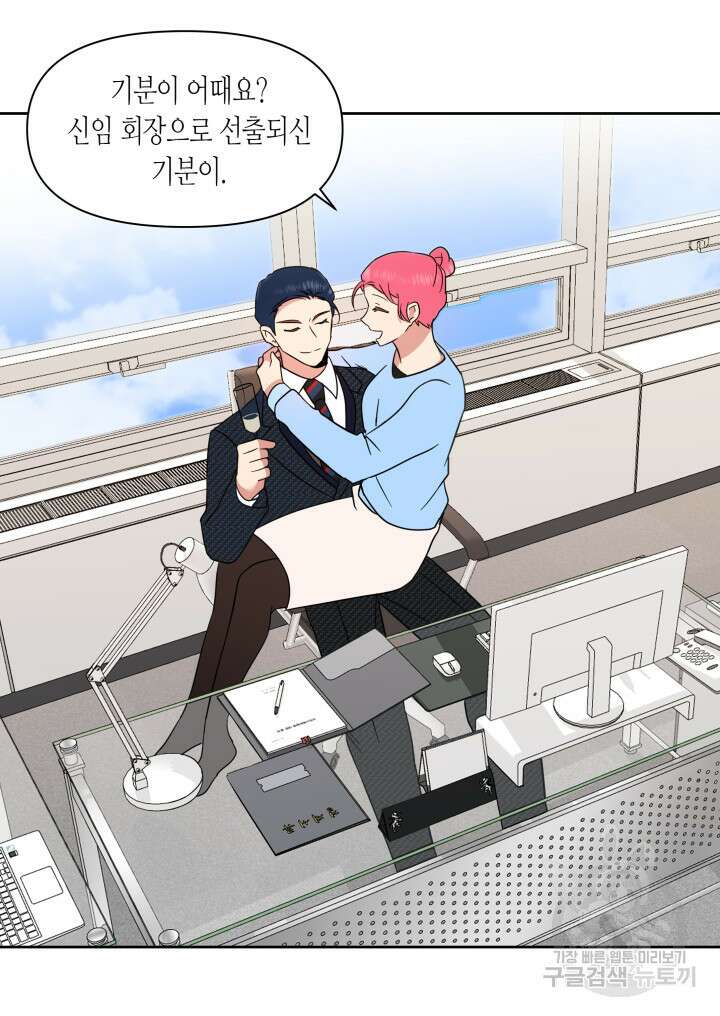 내 연애의 문제점 112화(완결) 7