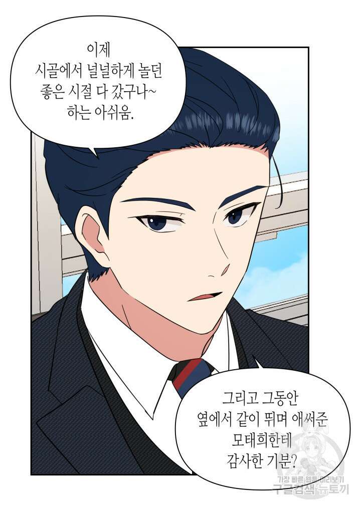 내 연애의 문제점 112화(완결) 8