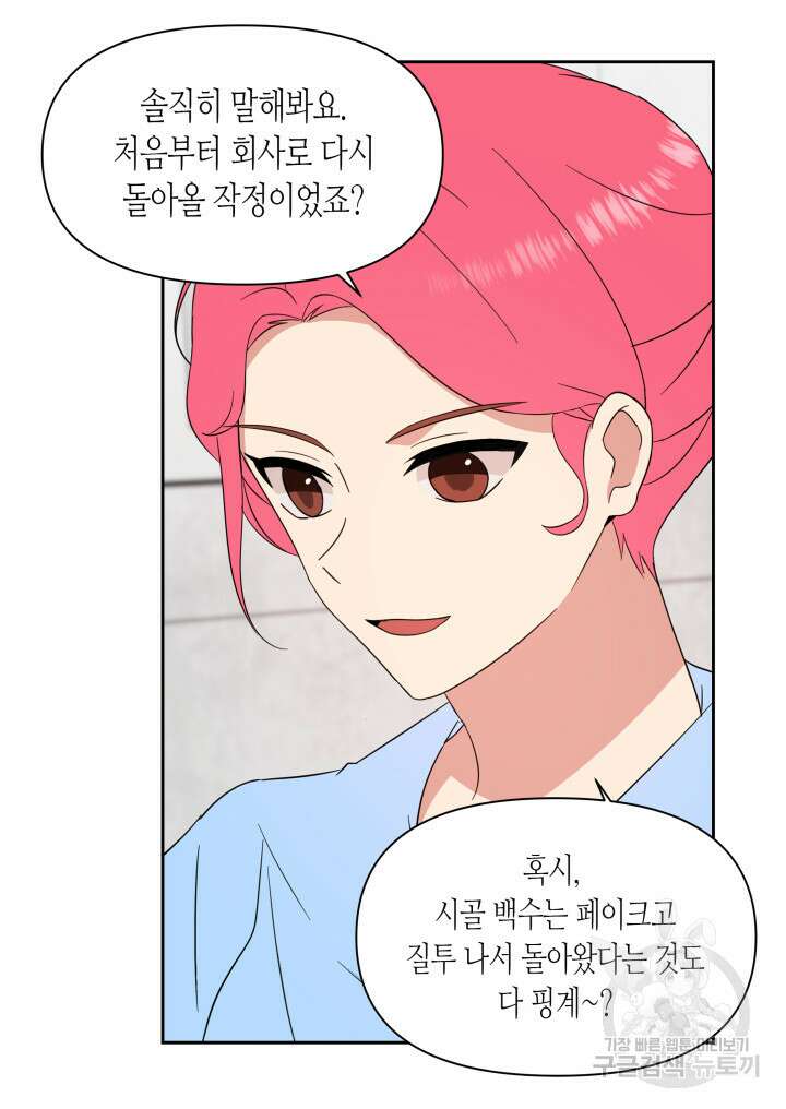 내 연애의 문제점 112화(완결) 9