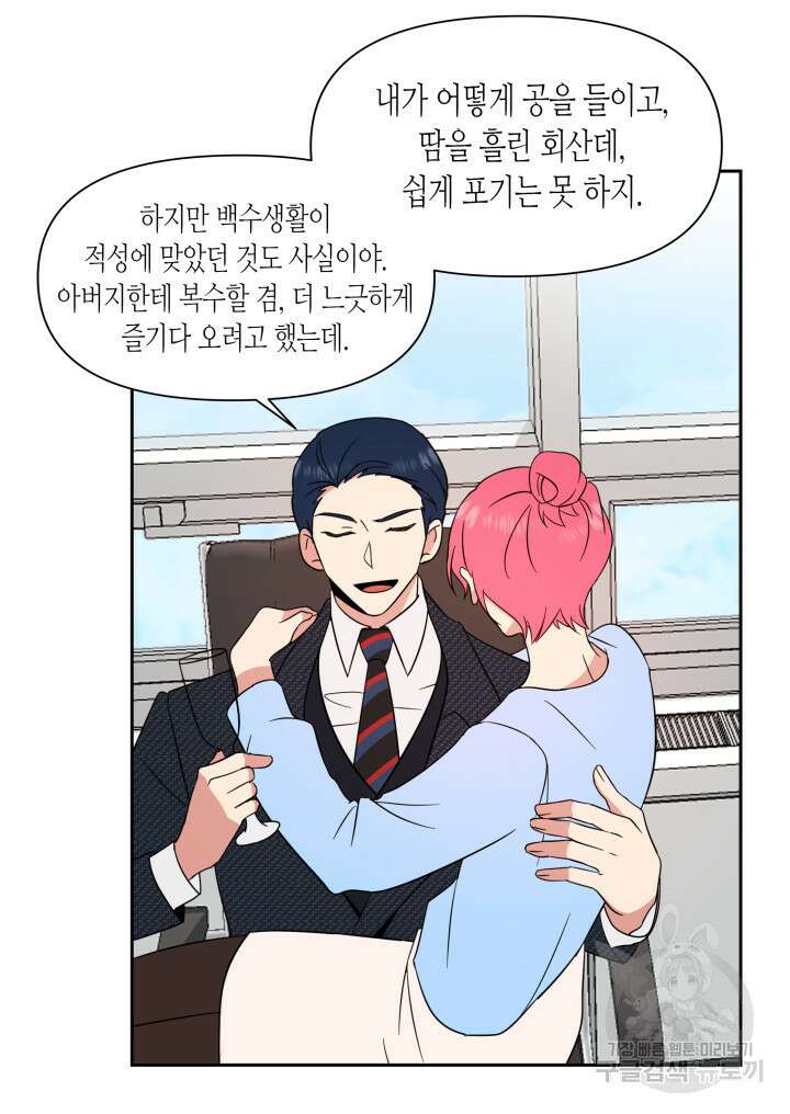 내 연애의 문제점 112화(완결) 10