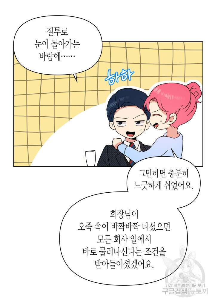 내 연애의 문제점 112화(완결) 11