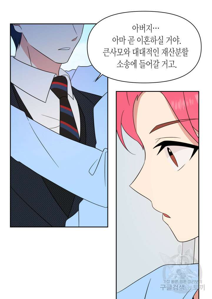 내 연애의 문제점 112화(완결) 12