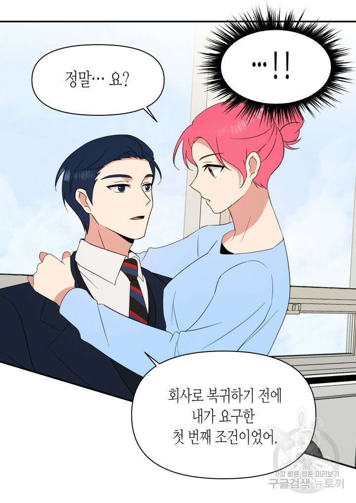 내 연애의 문제점 112화(완결) 13
