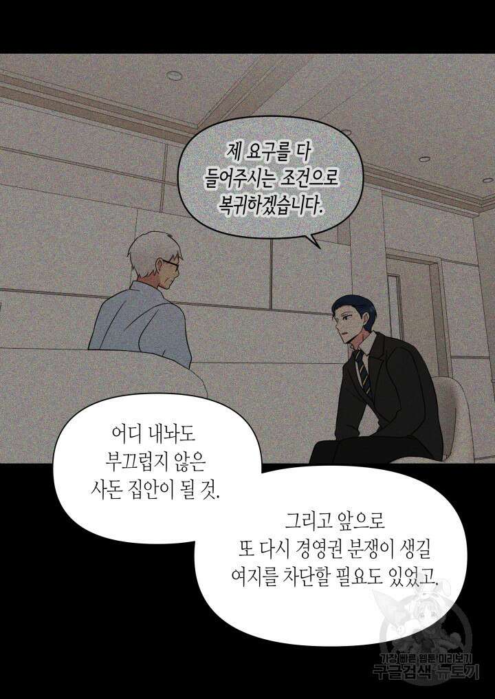 내 연애의 문제점 112화(완결) 14