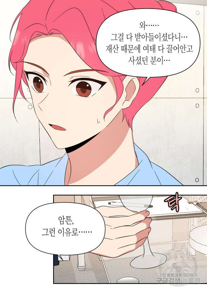 내 연애의 문제점 112화(완결) 15