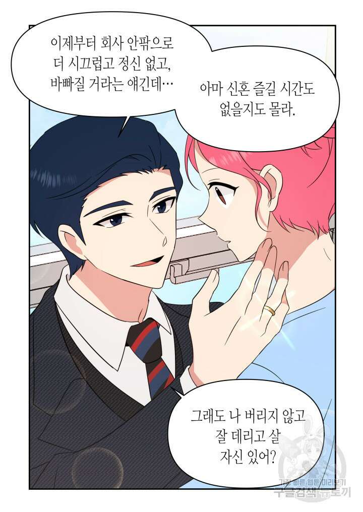 내 연애의 문제점 112화(완결) 16