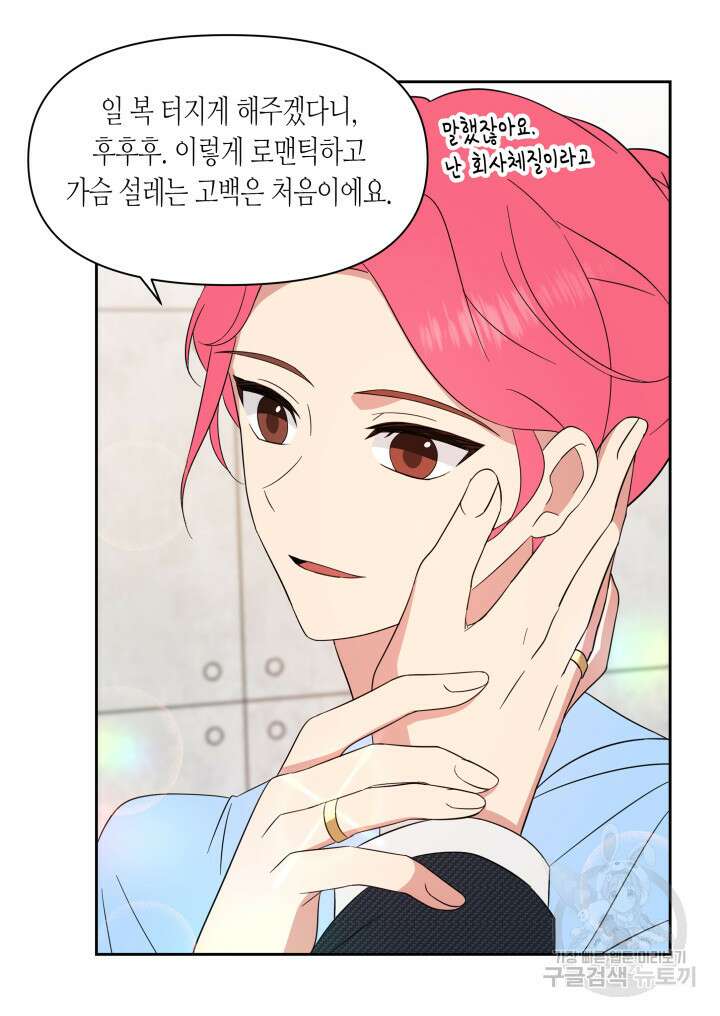 내 연애의 문제점 112화(완결) 17