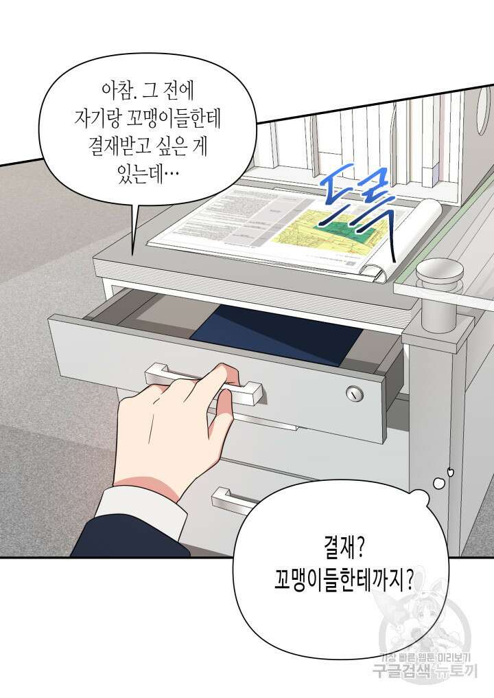 내 연애의 문제점 112화(완결) 19