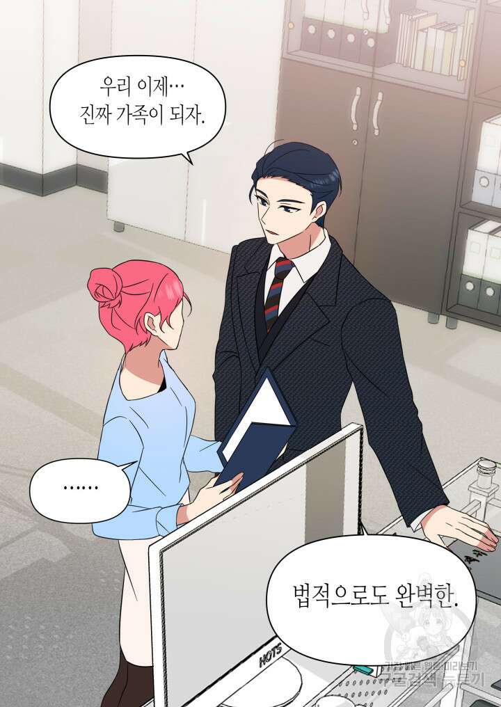내 연애의 문제점 112화(완결) 21