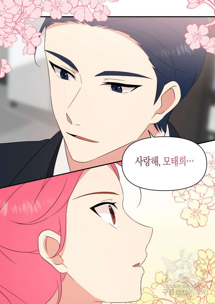내 연애의 문제점 112화(완결) 22