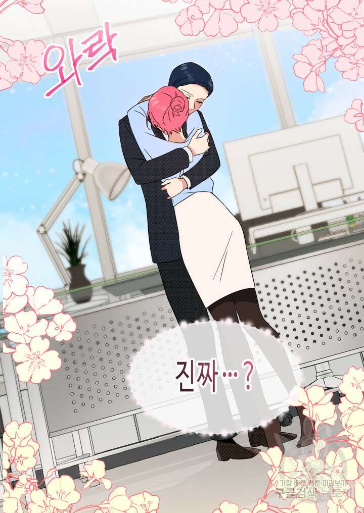 내 연애의 문제점 112화(완결) 23
