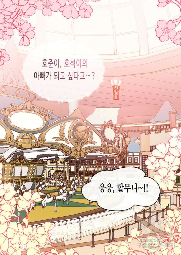 내 연애의 문제점 112화(완결) 24