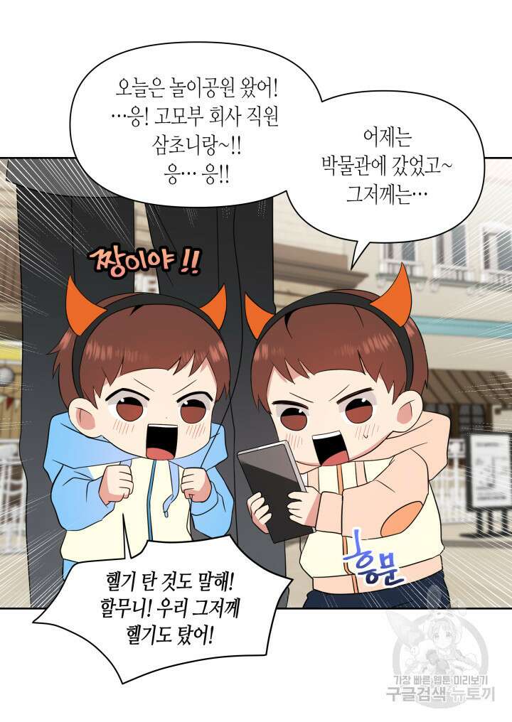 내 연애의 문제점 112화(완결) 25