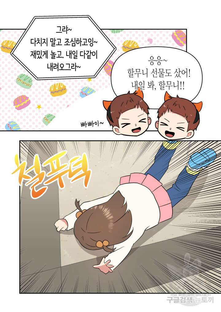 내 연애의 문제점 112화(완결) 26