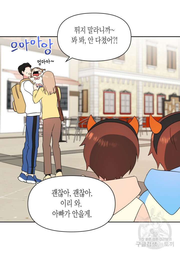 내 연애의 문제점 112화(완결) 27