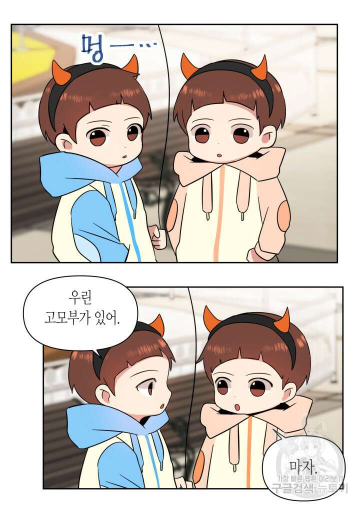 내 연애의 문제점 112화(완결) 29