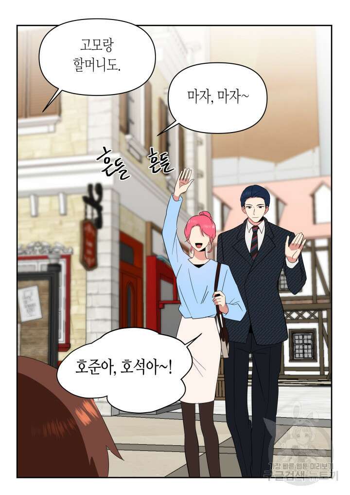 내 연애의 문제점 112화(완결) 30