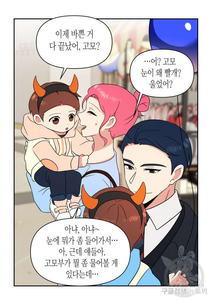 내 연애의 문제점 112화(완결) 32