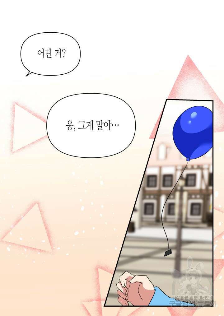 내 연애의 문제점 112화(완결) 33