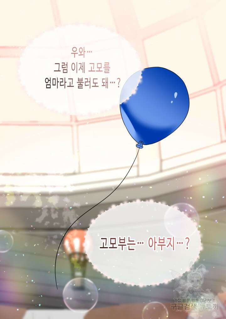 내 연애의 문제점 112화(완결) 35